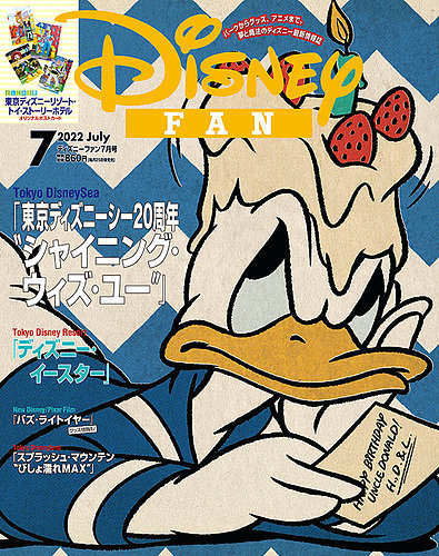 Disney Fan ディズニーファン 22年7月号 発売日22年05月25日 雑誌 定期購読の予約はfujisan