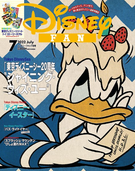 Disney FAN（ディズニーファン） 2022年7月号 (発売日2022年05月25日) 表紙