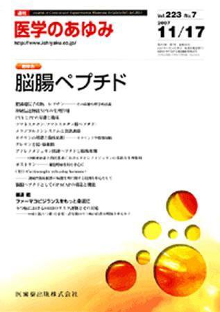 医学のあゆみ 223巻7号 (発売日2007年11月17日) 表紙