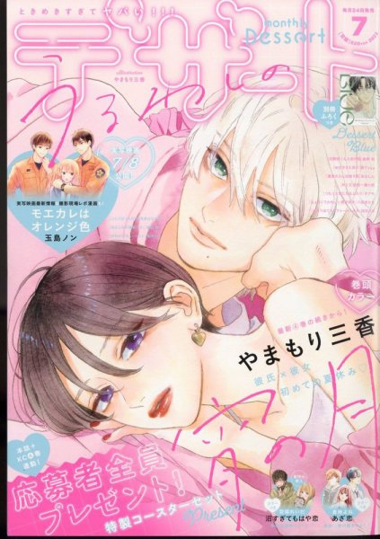 デザート 2022年7月号 (発売日2022年05月24日) 表紙