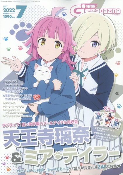 電撃G’s magazine (ジーズ マガジン)  2022年7月号 (発売日2022年05月30日) 表紙
