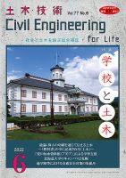 土木技術 2022年6月号 (発売日2022年05月27日) 表紙