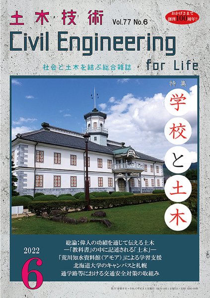 土木技術 2022年6月号 (発売日2022年05月27日) 表紙