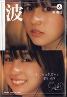 波 2022年6月号 表紙