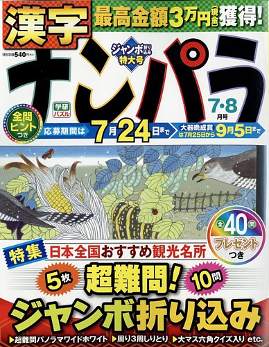 ナンパラ 2022年7月号 (発売日2022年05月26日)