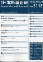 日本医事新報 2022年5/28号 表紙