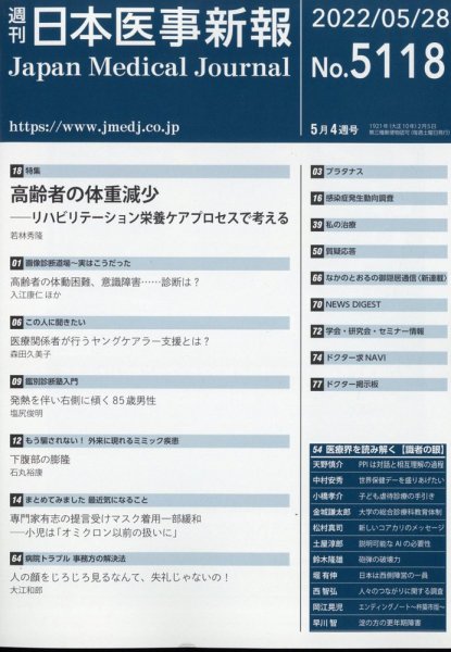日本医事新報 2022年5/28号 (発売日2022年05月30日) 表紙