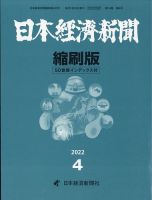 日本経済新聞縮刷版 2022年4月号 表紙