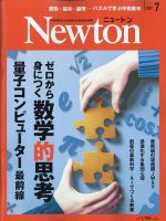 Newton（ニュートン） 2022年7月号 表紙