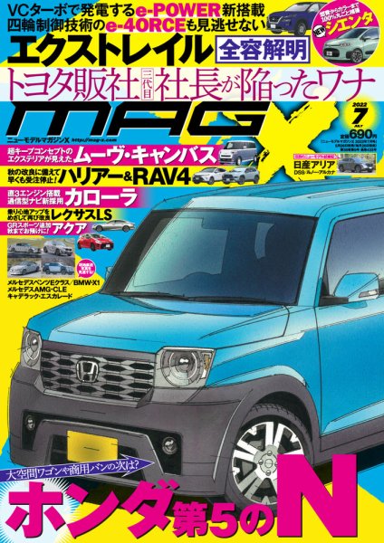 ニューモデルマガジンX 2022年7月号 (発売日2022年05月26日) 表紙
