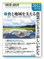 農業と経済のバックナンバー | 雑誌/定期購読の予約はFujisan