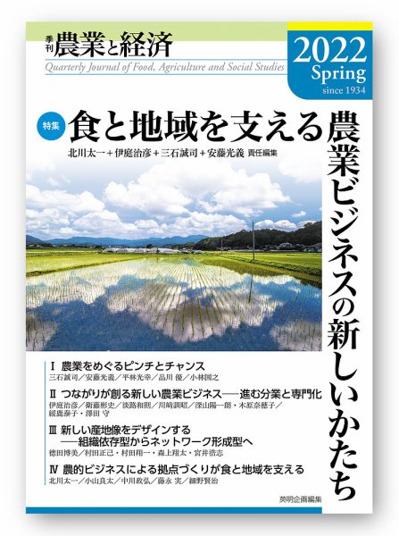 農業と経済 2022年春号 (発売日2022年06月30日) 表紙