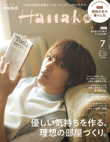 Hanako（ハナコ） 2022年7月号 (発売日2022年05月27日) | 雑誌/定期 