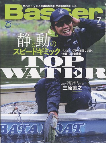 Basser（バサー） 2022年7月号 (発売日2022年05月26日) | 雑誌/電子