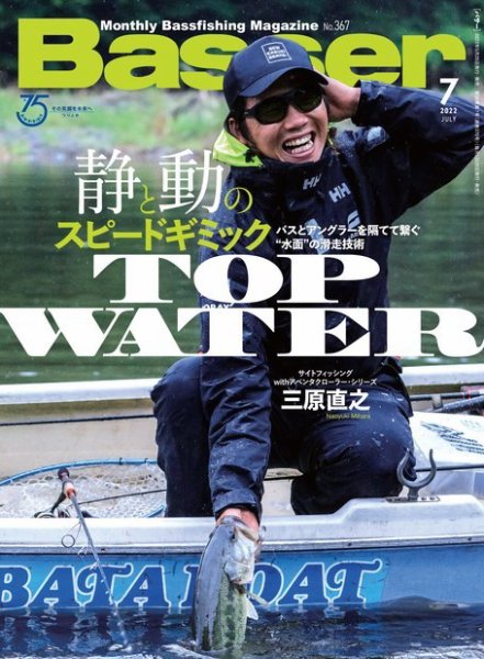 Basser（バサー） 2022年7月号 (発売日2022年05月26日) 表紙