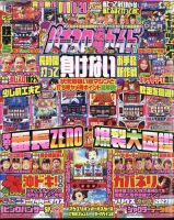 パチスロ必勝ガイド 2022年7月号 表紙