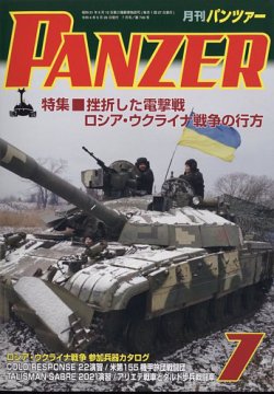 panzer 雑誌 オファー