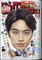 ビッグコミック 2022年5/25号 表紙