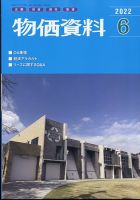 物価資料 2022年6月号 表紙