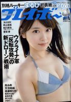 週刊プレイボーイ/週プレ 週刊プレイボーイ24号 表紙