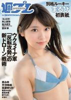週刊プレイボーイ/週プレ 週刊プレイボーイ24号 (発売日2022年05月30日) 表紙