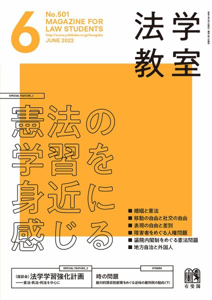 法学教室 No.501 (発売日2022年05月27日) 表紙