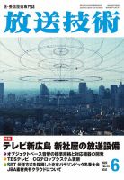 放送技術 75巻6月号 表紙