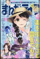 まんがライフ 2022年7月号 (発売日2022年05月26日) 表紙