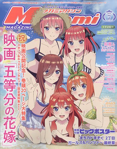 Megami Magazine(メガミマガジン） 2022年7月号 (発売日2022年05月30日