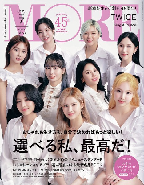 MORE（モア） 2022年7月号 (発売日2022年05月27日) 表紙