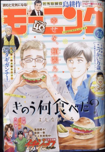 モーニング 2022年6/9号 (発売日2022年05月26日) 表紙