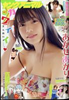 ヤングアニマル 表紙