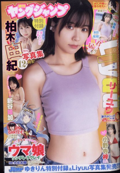 週刊ヤングジャンプ 2022年6/9号 (発売日2022年05月26日) 表紙