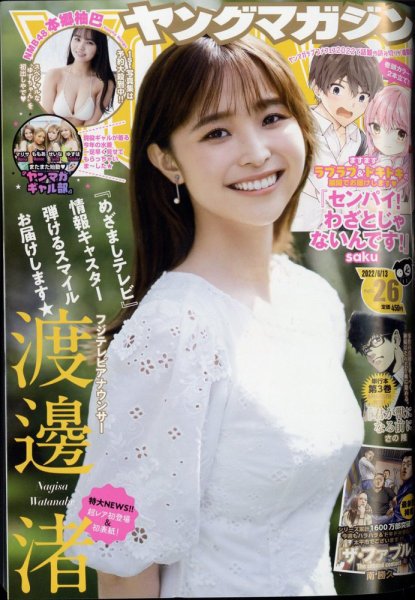 週刊ヤングマガジン 2022年6/13号 (発売日2022年05月30日) 表紙