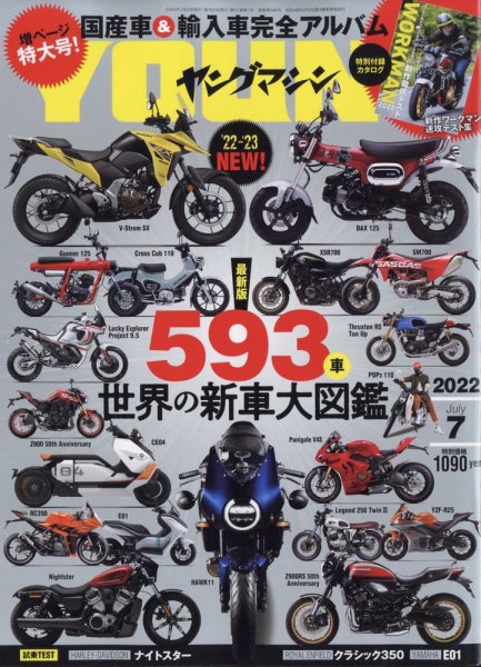 ヤングマシン電子版 2022年7月号 (発売日2022年05月24日) 表紙