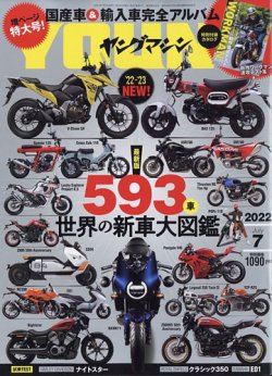 ヤングマシン電子版 2022年7月号 (発売日2022年05月24日) | 雑誌/電子