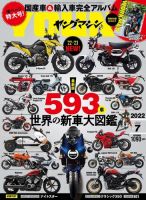 ヤングマシン電子版 2022年7月号 表紙