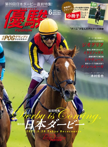 優駿 2022年6月号 (発売日2022年05月23日) 表紙
