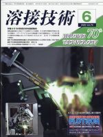 溶接技術 2022年6月号 表紙