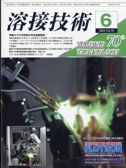 溶接 技術 セール 雑誌