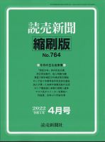読売新聞縮刷版 2022年4月号 表紙