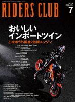 RIDERS CLUB（ライダースクラブ） 2022年7月号 表紙