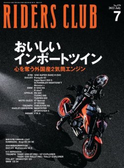 RIDERS CLUB（ライダースクラブ） 2022年7月号 (発売日2022年05月27日) 表紙
