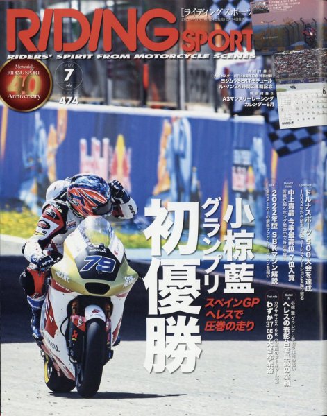 RIDING SPORT（ライディングスポーツ） 2022年7月号 (発売日2022年05月24日) 表紙