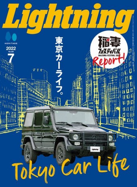 Lightning（ライトニング） 2022年7月号 (発売日2022年05月30日) 表紙