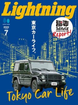 Lightning（ライトニング） 2022年7月号 (発売日2022年05月30日 ...