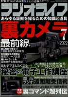 ラジオライフ 2022年7月号 表紙