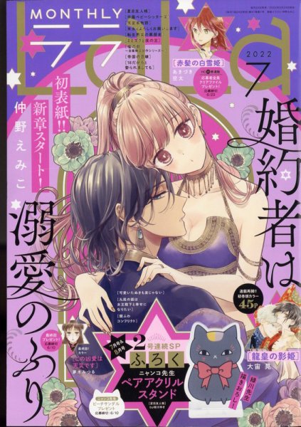 LaLa (ララ)  2022年7月号 (発売日2022年05月24日) 表紙