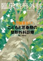 臨床整形外科 Vol.57 No.5 表紙