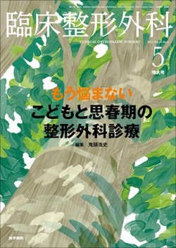 臨床整形外科 Vol.57 No.5 (発売日2022年05月25日) 表紙